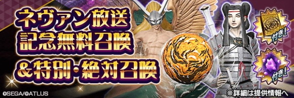 特別無料召喚シミュレーター