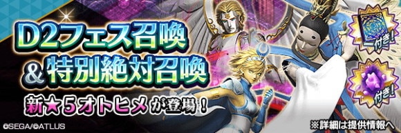 D2フェス召喚ガチャシミュレーター