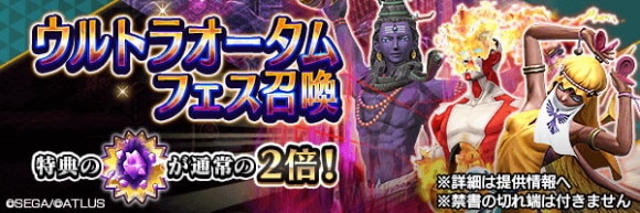 ウルトラオータムフェス召喚