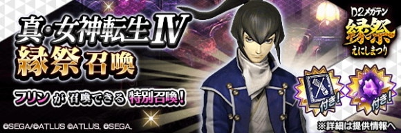 縁祭召喚第3弾ガチャシミュレーター