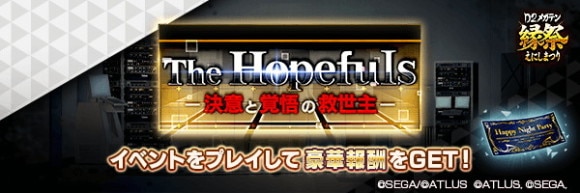 The Hopefuls -決意と覚悟の救世主-