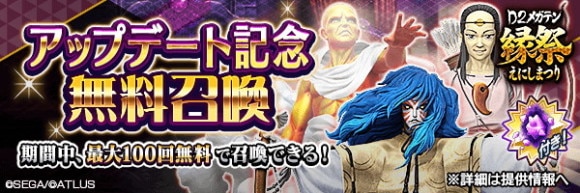 アップデート記念無料召喚シミュレーター