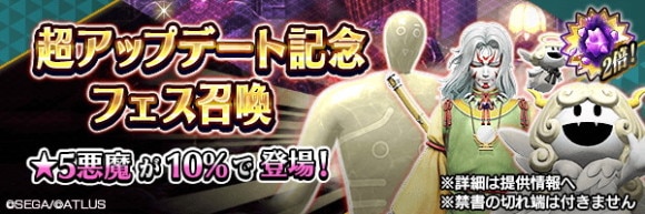 アップデート記念フェス召喚ガチャシミュレーター