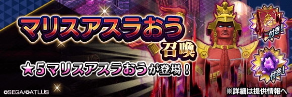 マリスアスラおう召喚ガチャシミュレーター