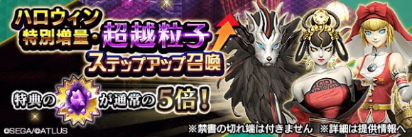 特別増量・超越粒子召喚ガチャシミュレーター