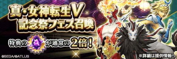 真・女神転生Ⅴ記念祭フェス召喚ガチャシミュレーター