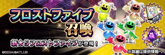 フロストファイブ召喚