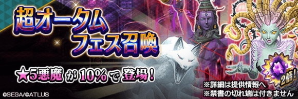 超オータムフェス召喚ガチャシミュレーター