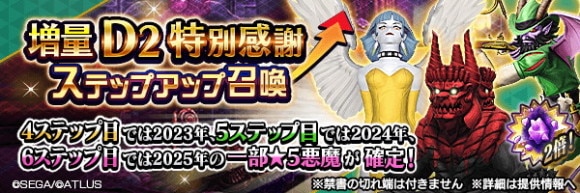 増量D2特別感謝ステップアップ召喚ガチャシミュレーター