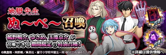 ぬ～べ～召喚ガチャシミュレーター