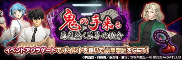 鬼の手来る　悪魔蠢く異界の校舎