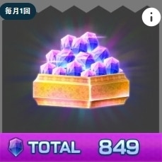 スペシャルジェムパック