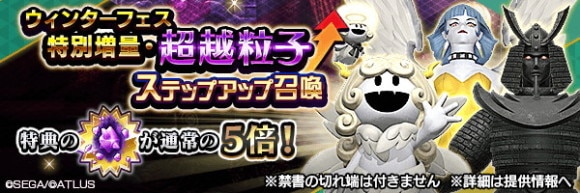 特別増量・超越粒子召喚ガチャシミュレーター