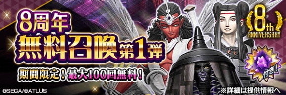 8周年無料召喚ガチャシミュレーター