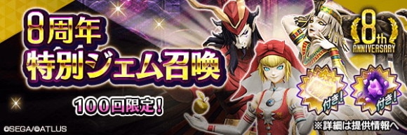 8周年特別ジェム召喚ガチャシミュレーター