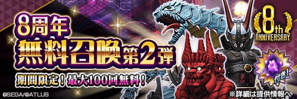 8周年無料召喚ガチャシミュレーター