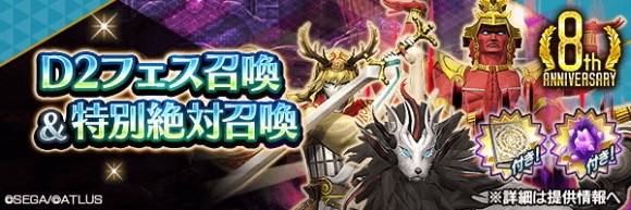 D2フェス召喚ガチャシミュレーター