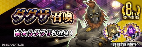 ダグザ召喚ガチャシミュレーター