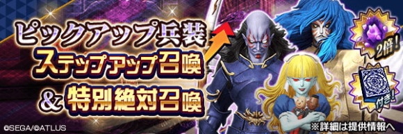 D2特別感謝ステップアップ召喚ガチャシミュレーター