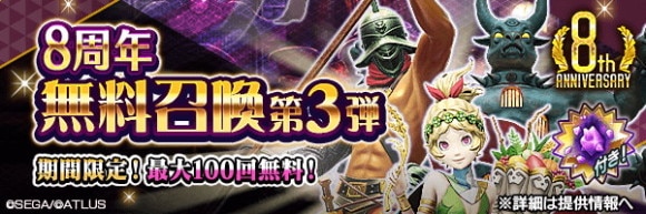 8周年無料召喚ガチャシミュレーター