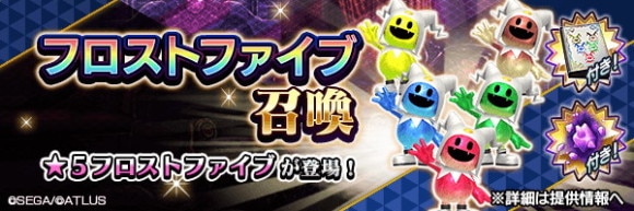 フロストファイブ召喚ガチャシミュレーター