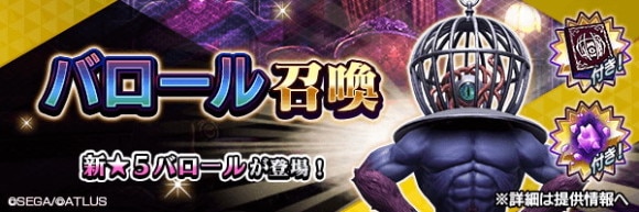 バロール召喚ガチャシミュレーター