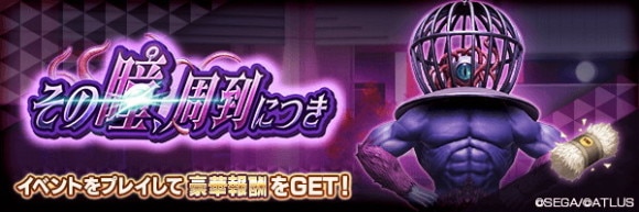 報酬イベント「その瞳、周到につき」攻略