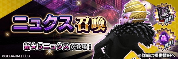 ニュクス召喚ガチャシミュレーター