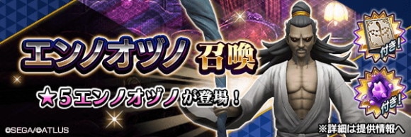 エンノオヅノ召喚ガチャシミュレーター