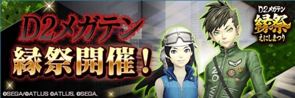 縁祭召喚第4弾ガチャシミュレーター