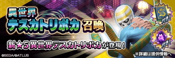 異世界テスカトリポカ召喚ガチャシミュレーター