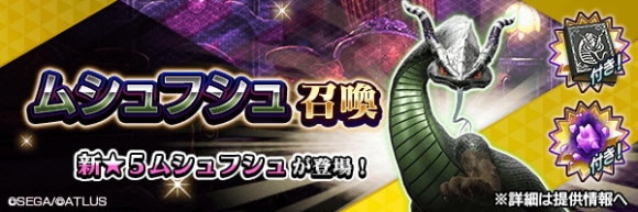 ムシュフシュ召喚ガチャシミュレーター