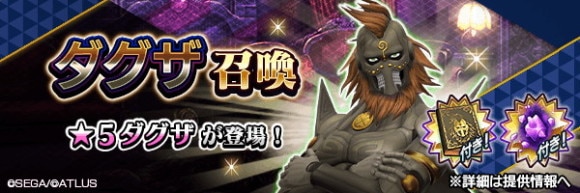 ダグザ召喚ガチャシミュレーター