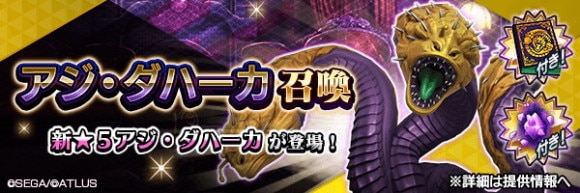 アジ・ダハーカ召喚ガチャシミュレーター