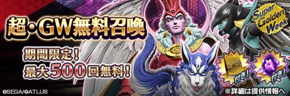 超・GW無料召喚ガチャシミュレーター