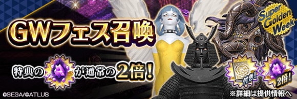 GWフェス召喚ガチャシミュレーター