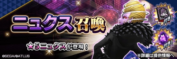 ニュクス召喚ガチャシミュレーター