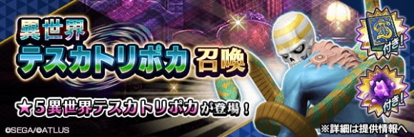異世界テスカトリポカ召喚ガチャシミュレーター