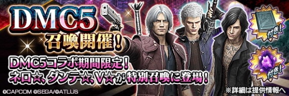 デビルメイクライ召喚ガチャシミュレーター