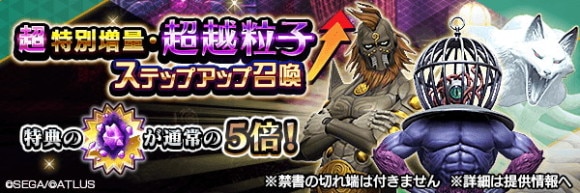 特別増量・超越粒子召喚ガチャシミュレーター