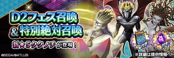 D2フェス召喚ガチャシミュレーター