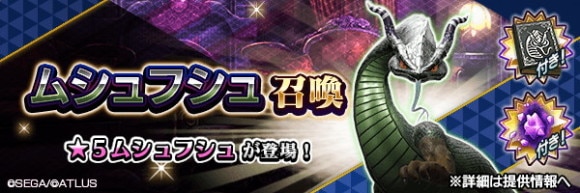 ムシュフシュ召喚ガチャシミュレーター