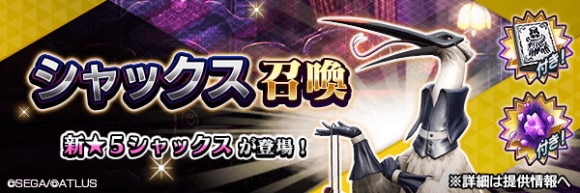 シャックス召喚ガチャシミュレーター