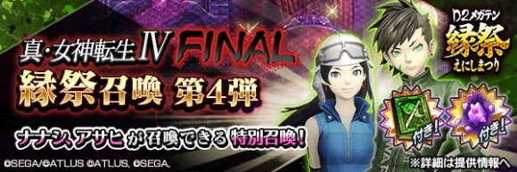 縁祭召喚第4弾ガチャシミュレーター