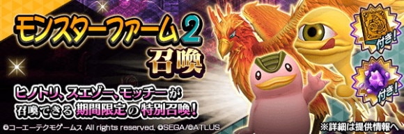 モンスターファーム2召喚ガチャシミュレーター