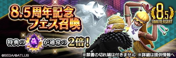 8.5周年記念フェス召喚ガチャシミュレーター