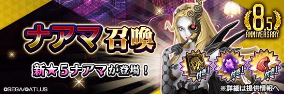 ナアマ召喚ガチャシミュレーター