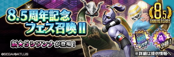 8.5周年記念フェス召喚ガチャシミュレーター