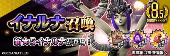 イナルナ召喚ガチャシミュレーター