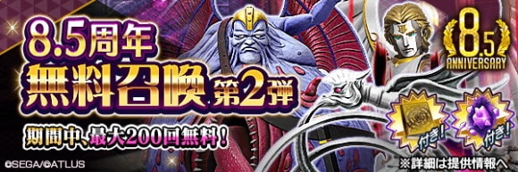 8.5周年無料召喚ガチャシミュレーター
